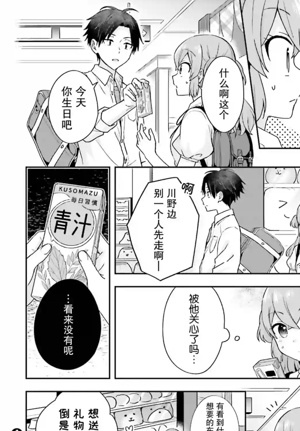 轻声细语小森同学和震耳欲聋大林君第39话