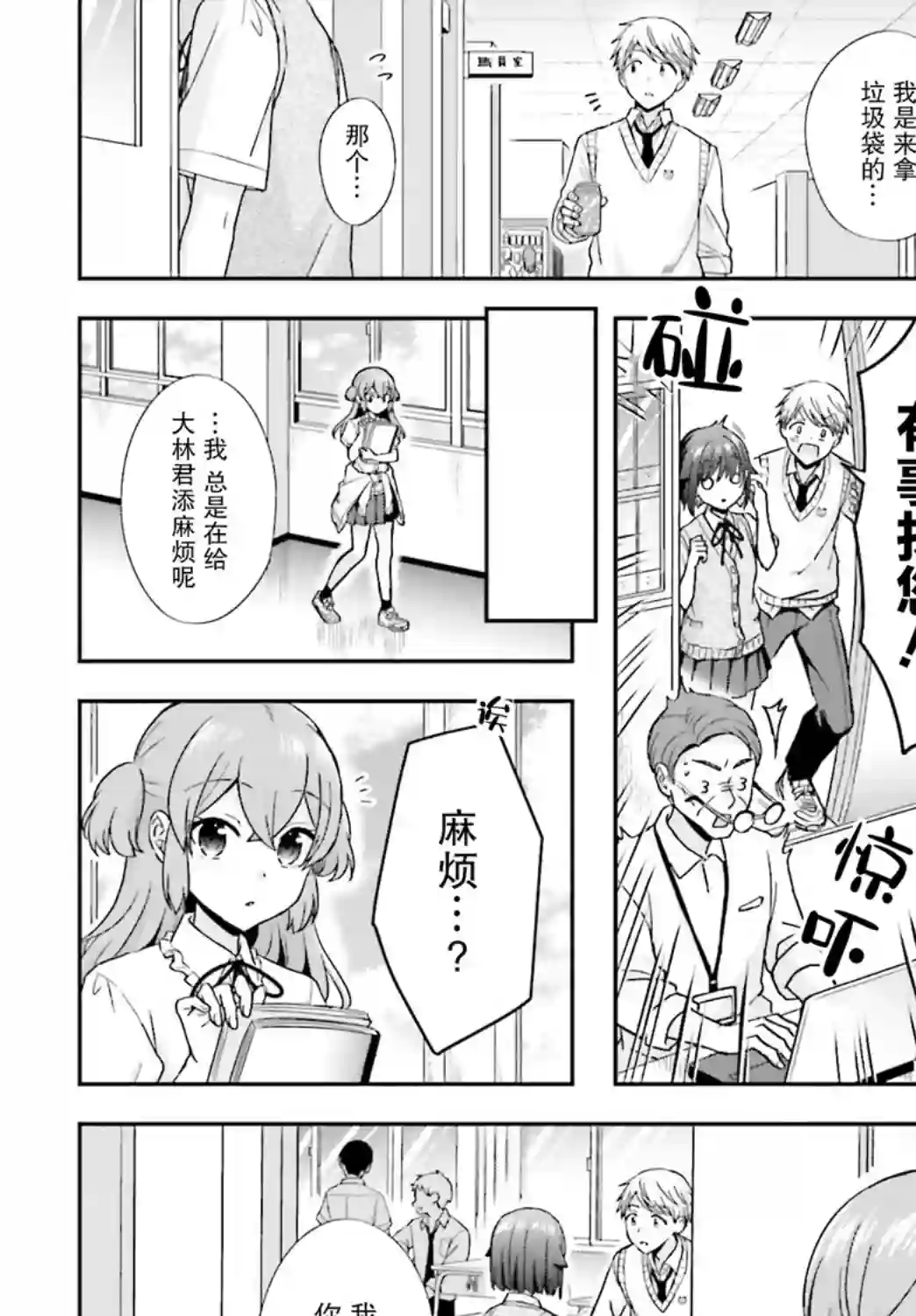 轻声细语小森同学和震耳欲聋大林君第40话