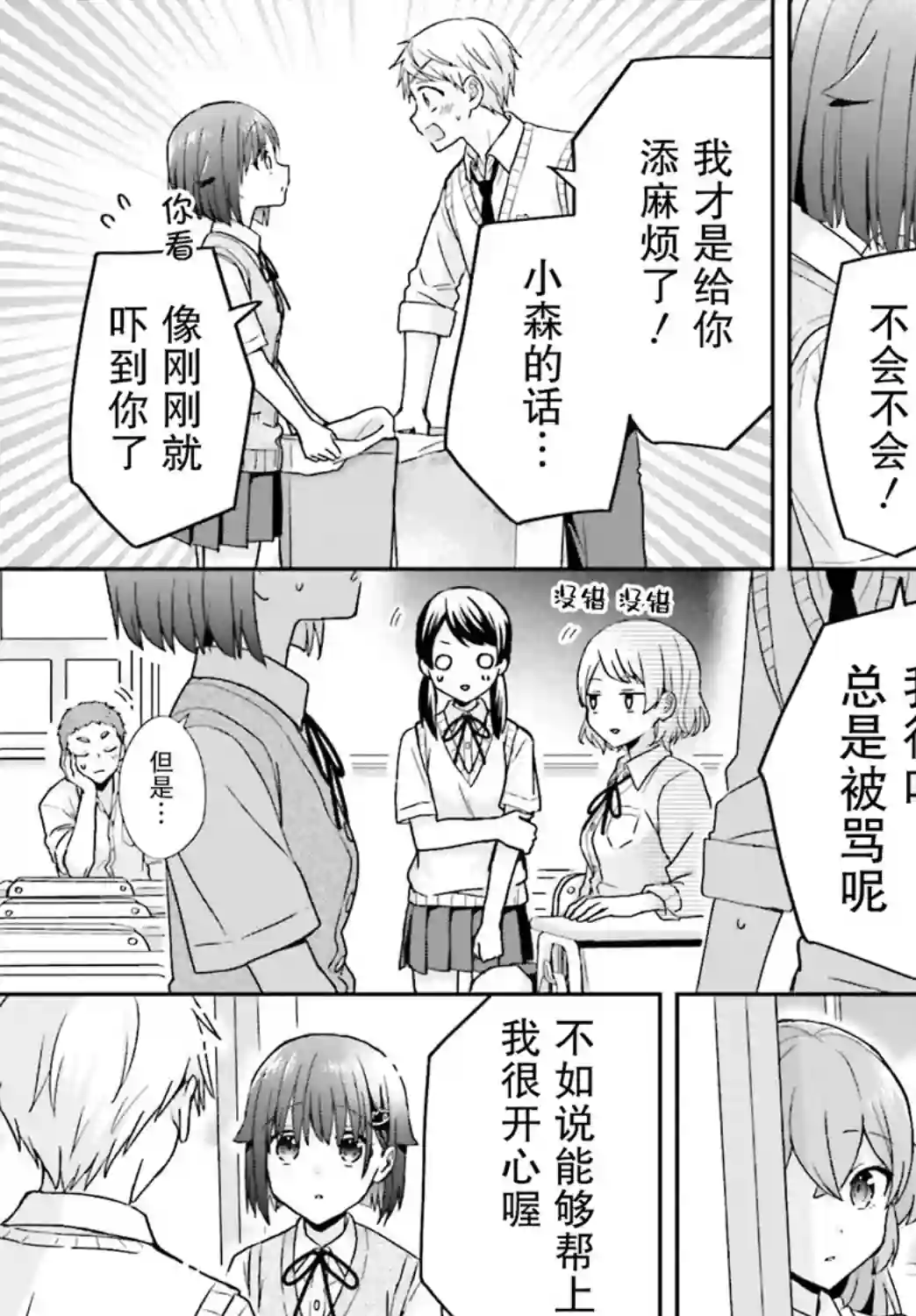 轻声细语小森同学和震耳欲聋大林君第40话