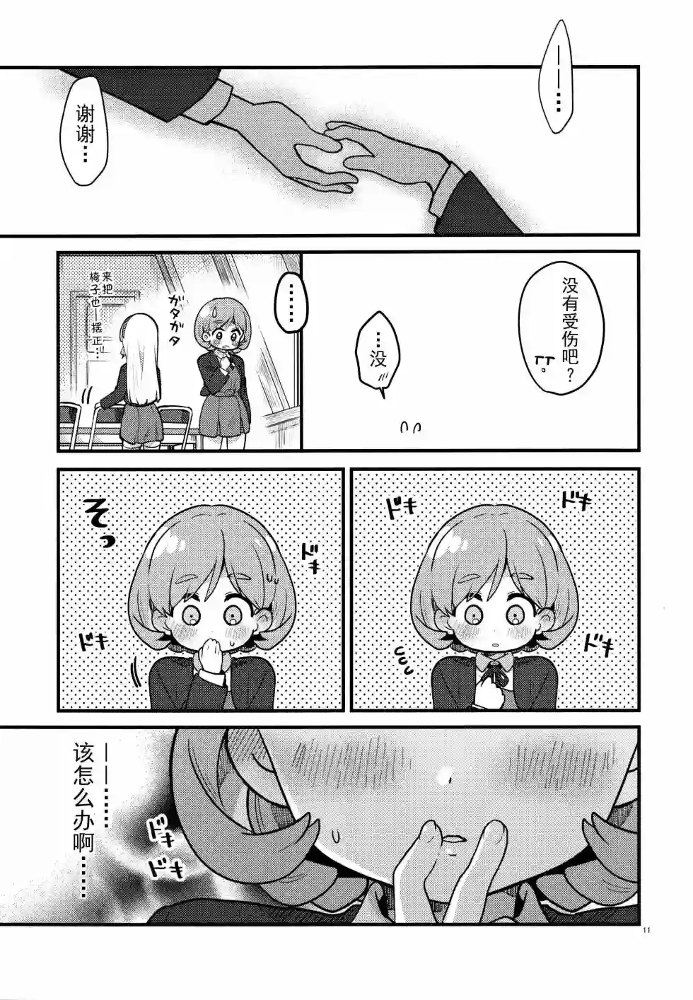 你喜欢从一个吻开始吗？第01话