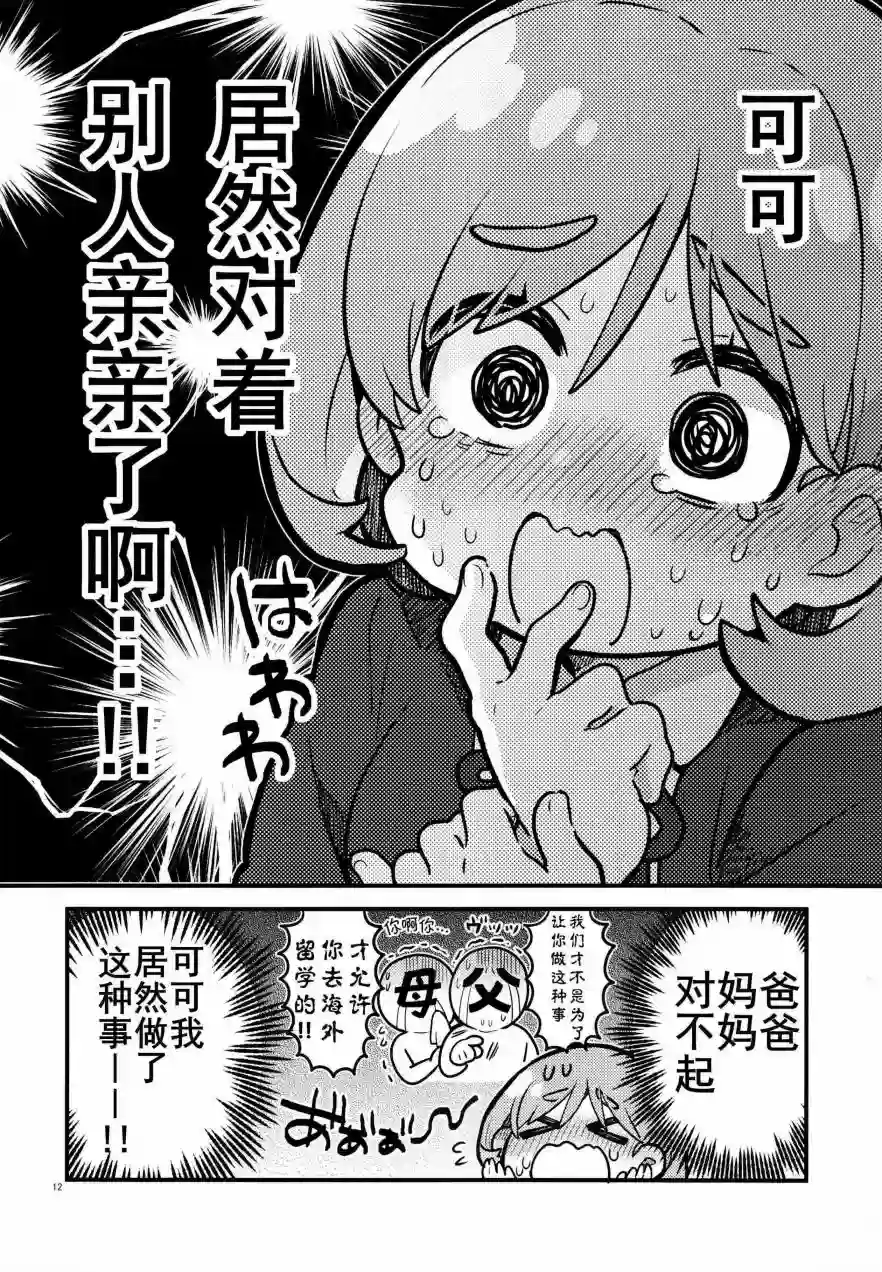 你喜欢从一个吻开始吗？第01话