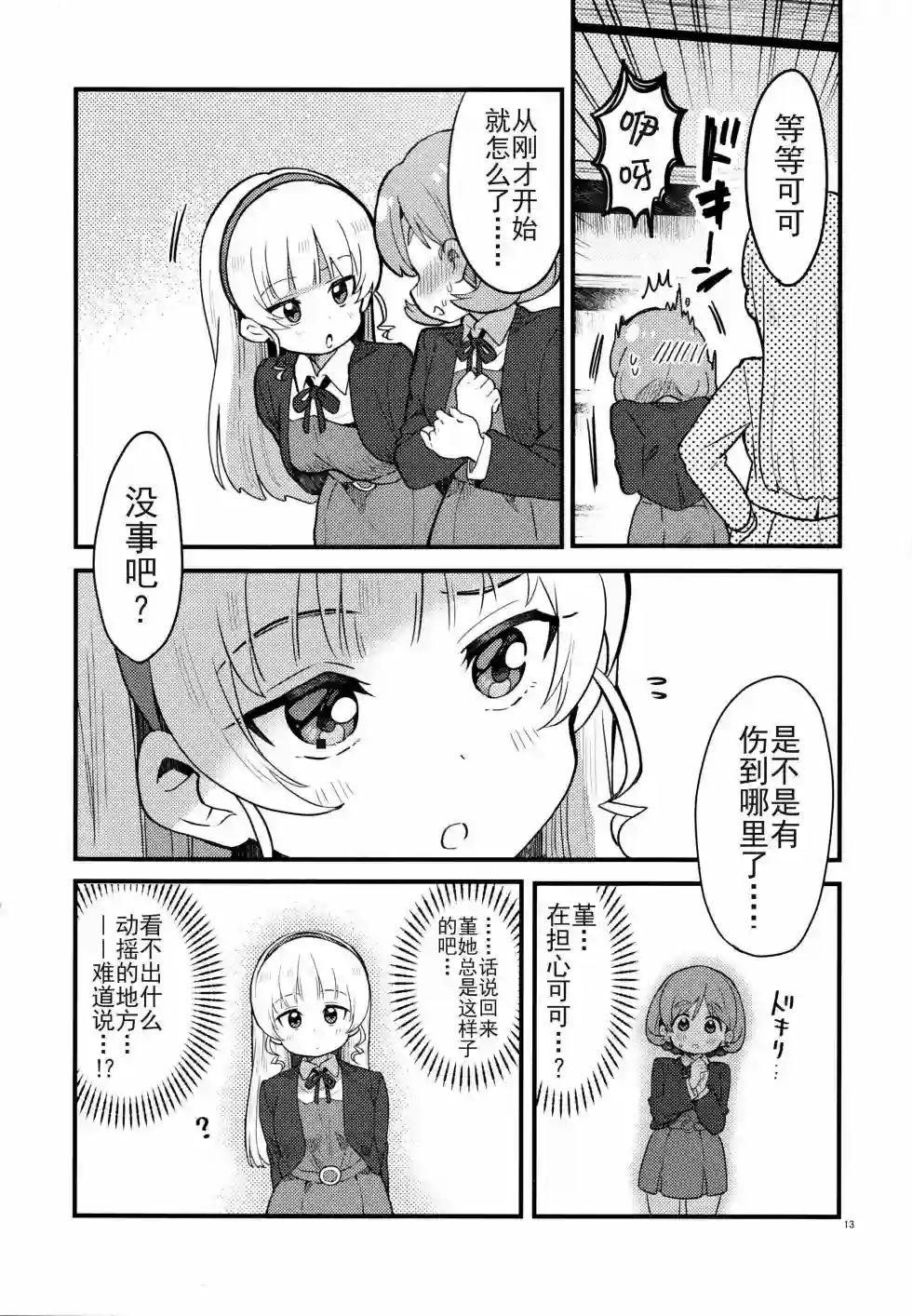 你喜欢从一个吻开始吗？第01话