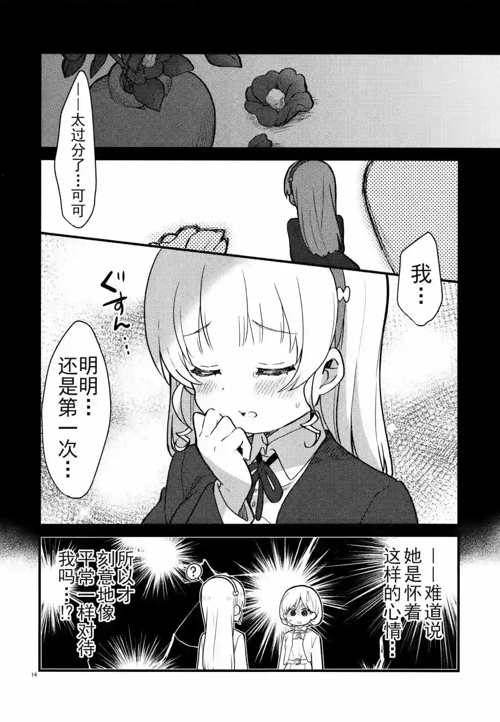 你喜欢从一个吻开始吗？第01话