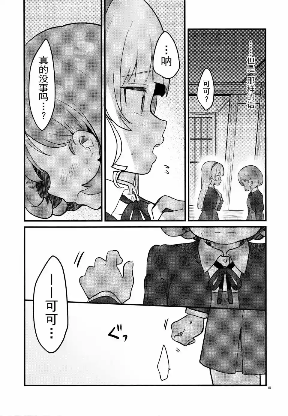 你喜欢从一个吻开始吗？第01话