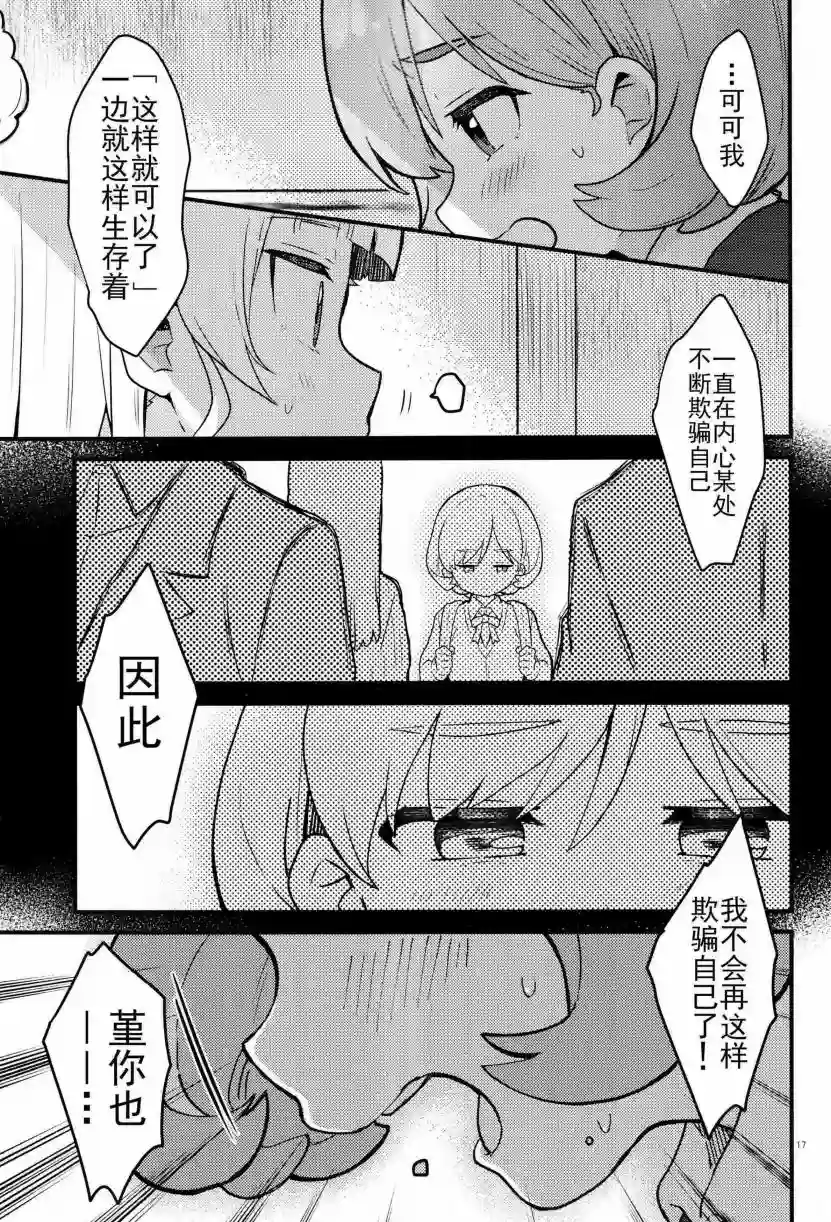 你喜欢从一个吻开始吗？第01话