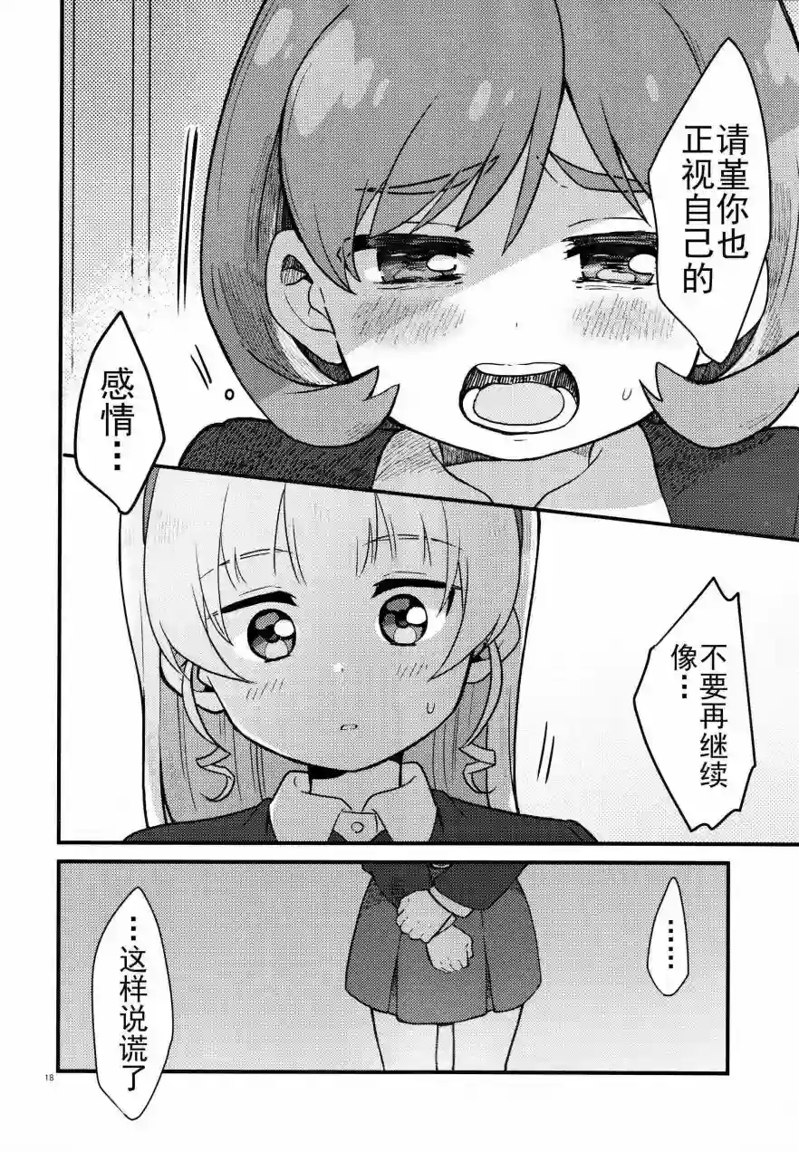 你喜欢从一个吻开始吗？第01话