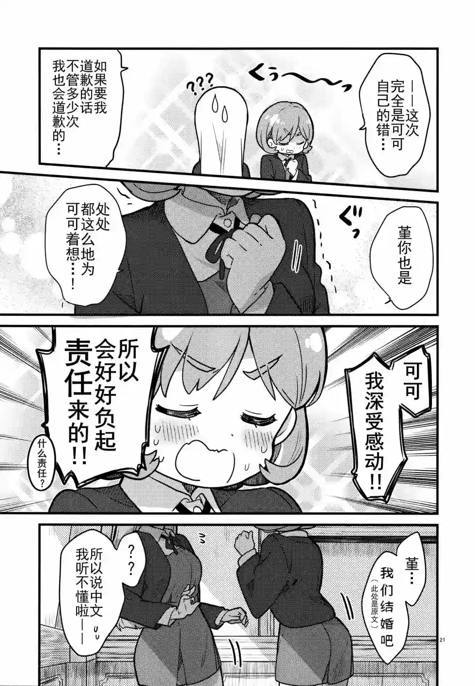 你喜欢从一个吻开始吗？第01话