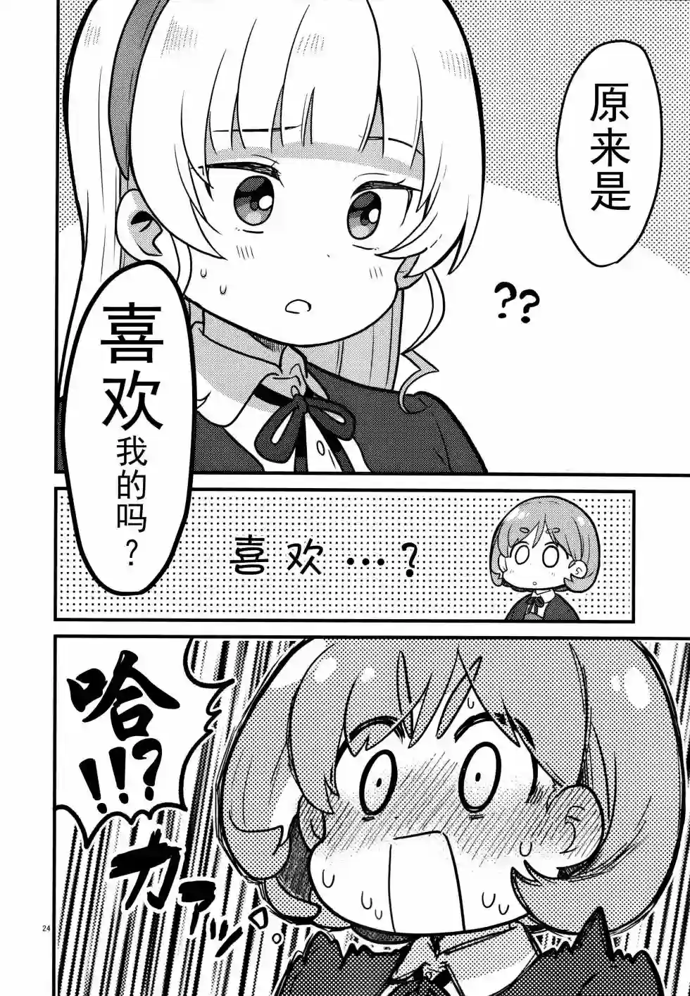 你喜欢从一个吻开始吗？第01话