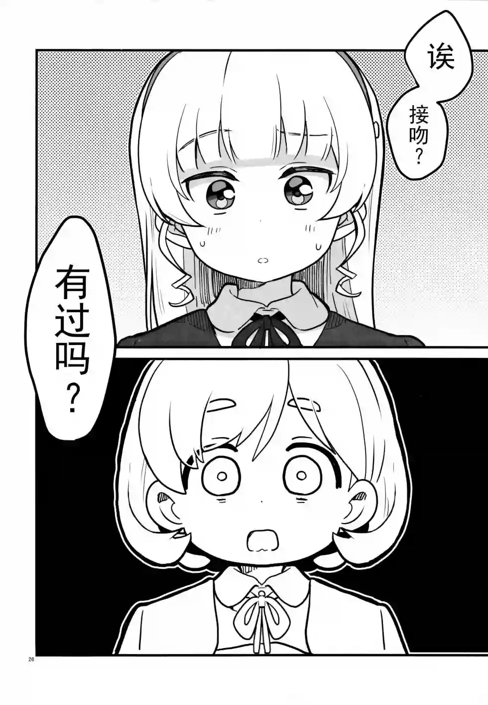 你喜欢从一个吻开始吗？第01话