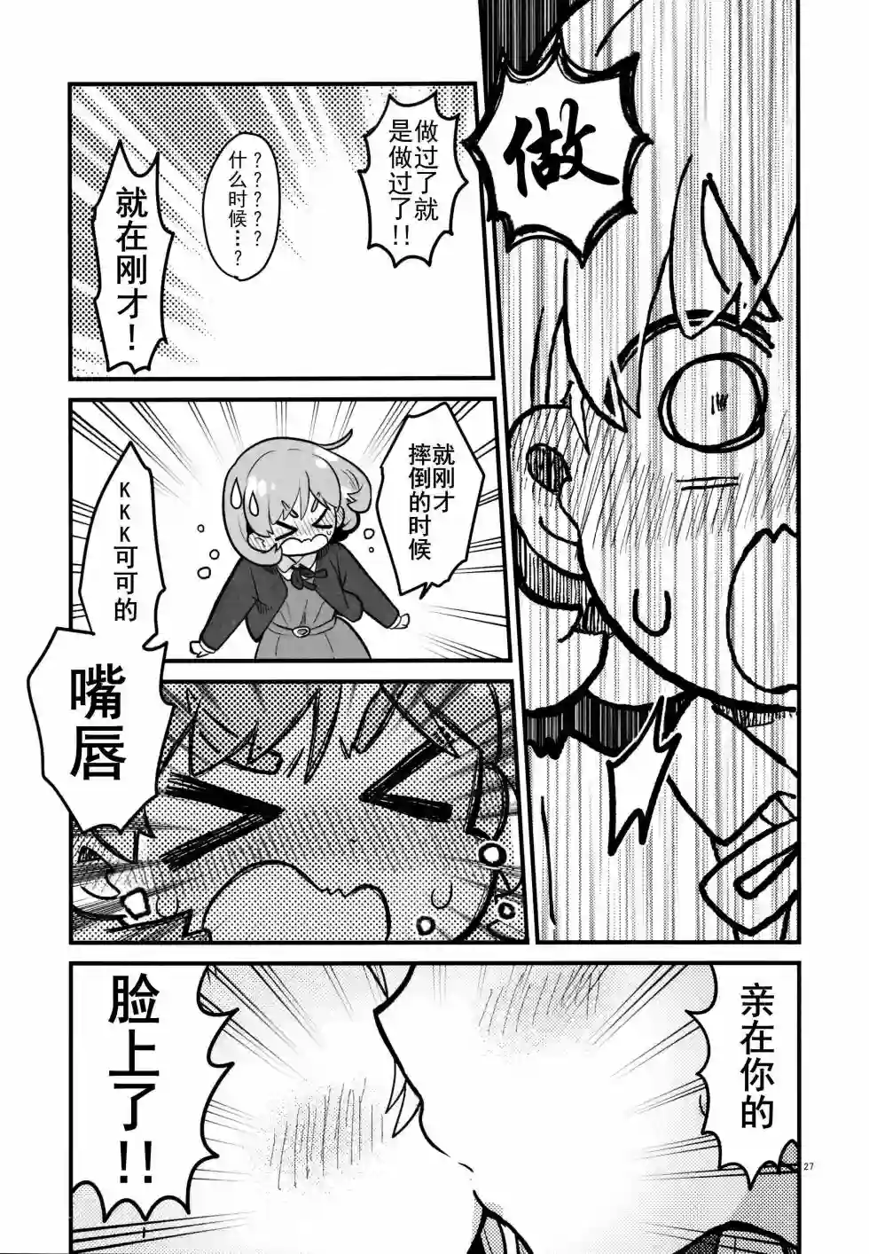 你喜欢从一个吻开始吗？第01话