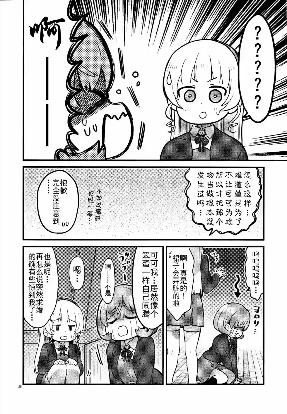 你喜欢从一个吻开始吗？第01话