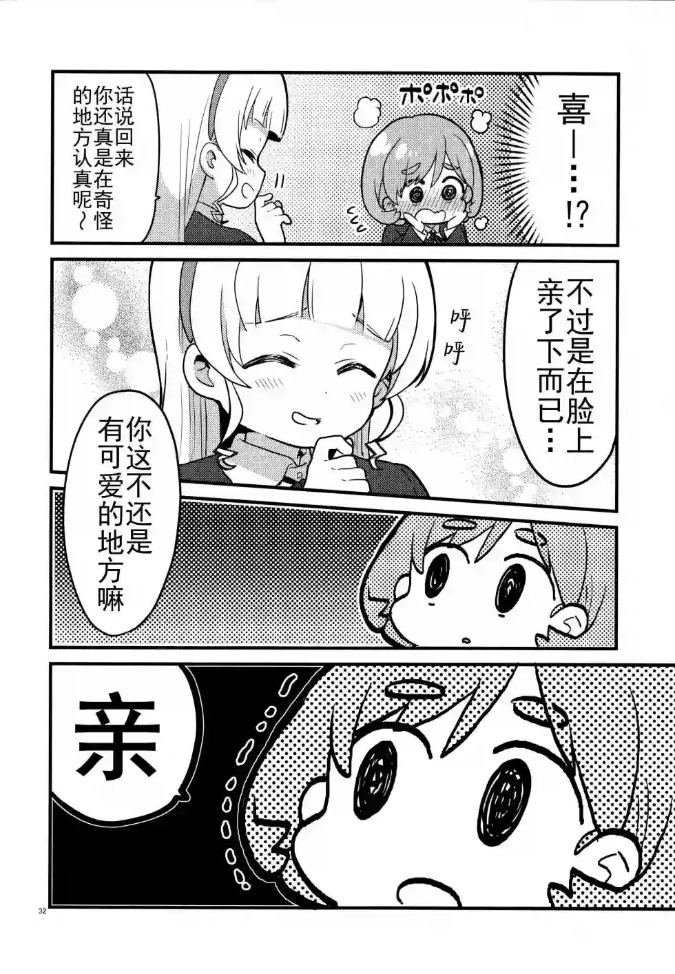 你喜欢从一个吻开始吗？第01话