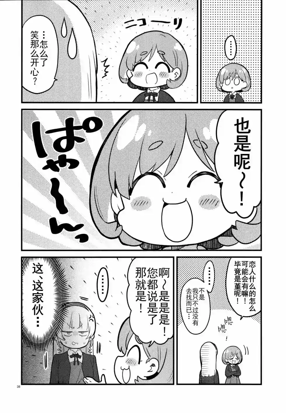 你喜欢从一个吻开始吗？第01话