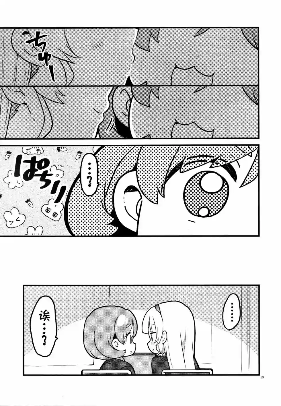 你喜欢从一个吻开始吗？第01话