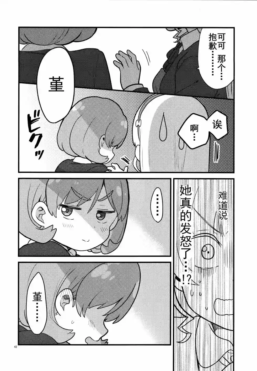 你喜欢从一个吻开始吗？第01话