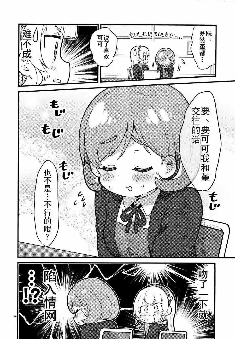 你喜欢从一个吻开始吗？第01话