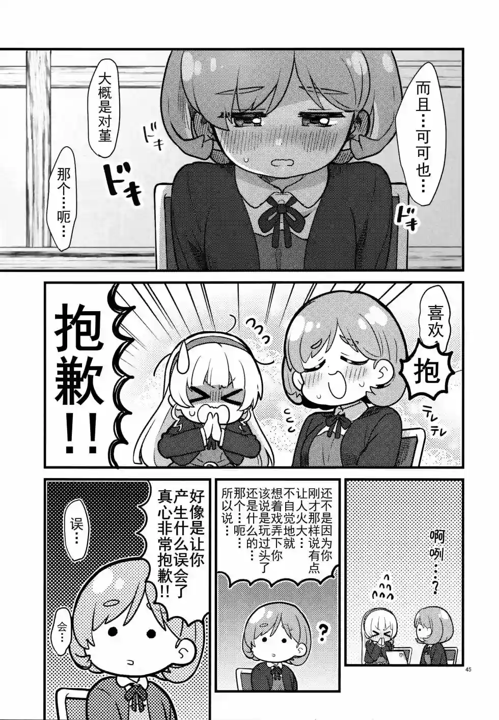 你喜欢从一个吻开始吗？第01话