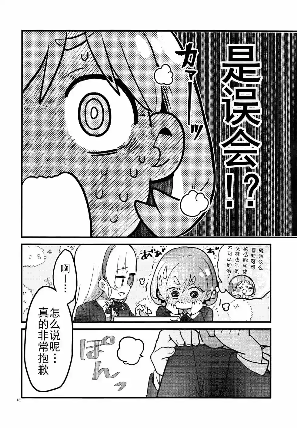 你喜欢从一个吻开始吗？第01话