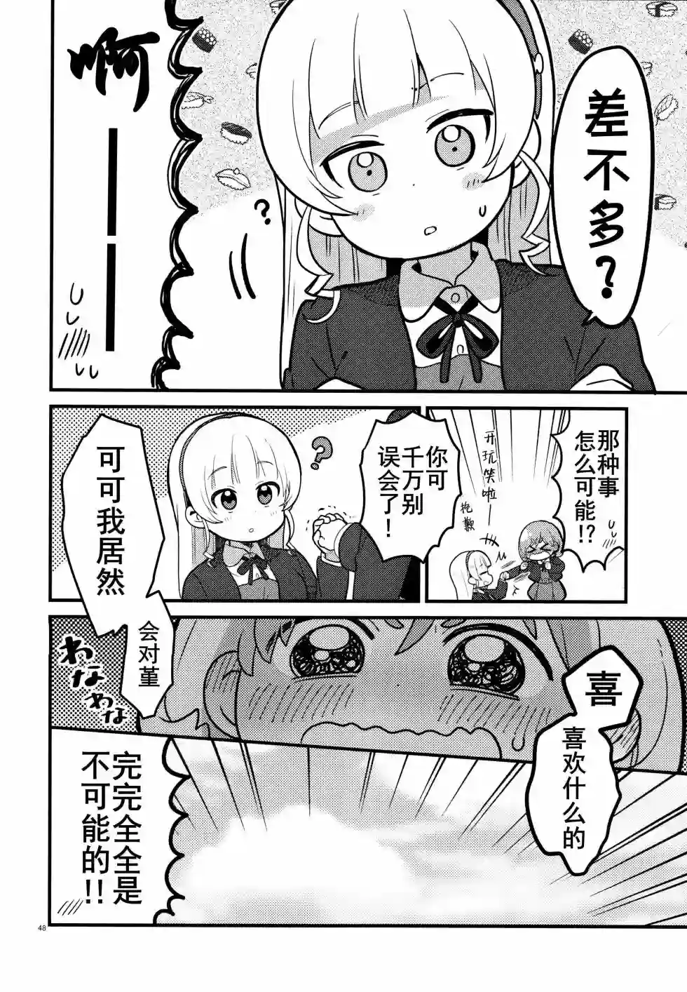 你喜欢从一个吻开始吗？第01话