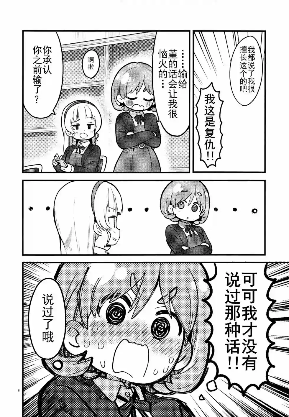 你喜欢从一个吻开始吗？第01话