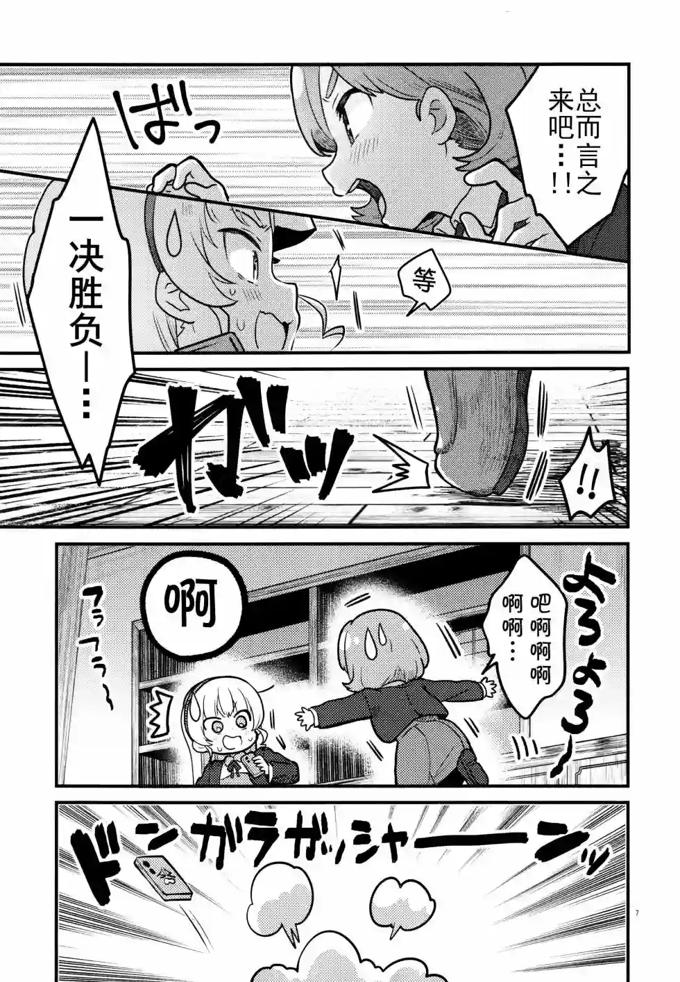 你喜欢从一个吻开始吗？第01话