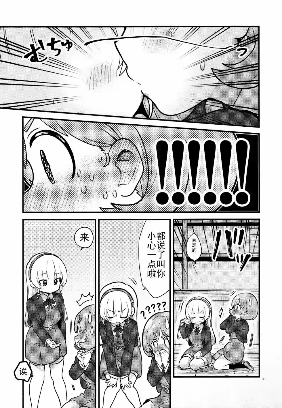 你喜欢从一个吻开始吗？第01话