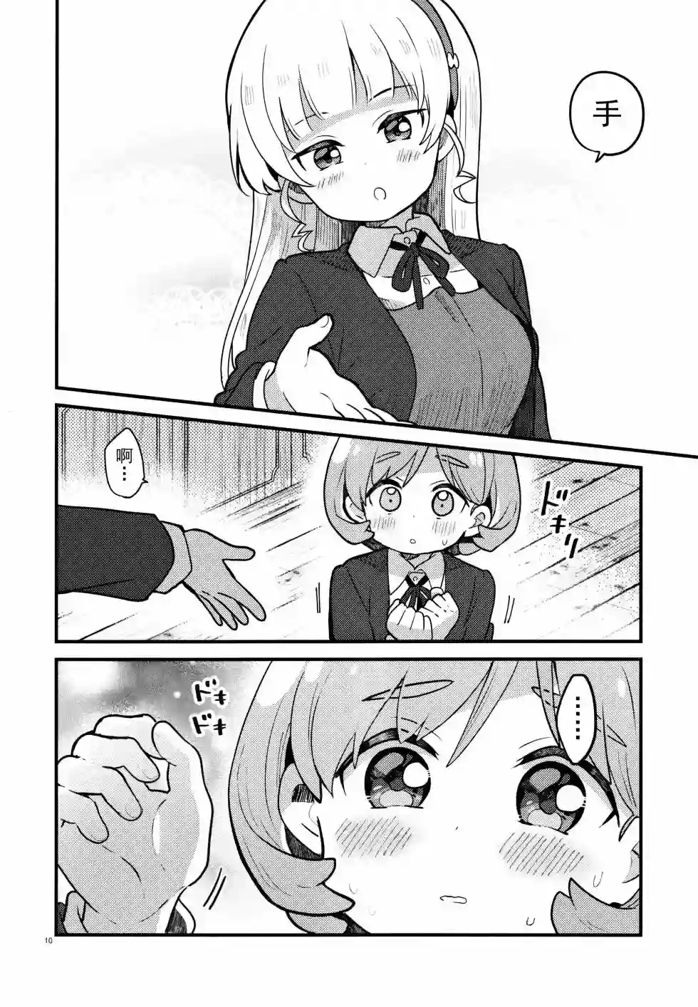 你喜欢从一个吻开始吗？第01话