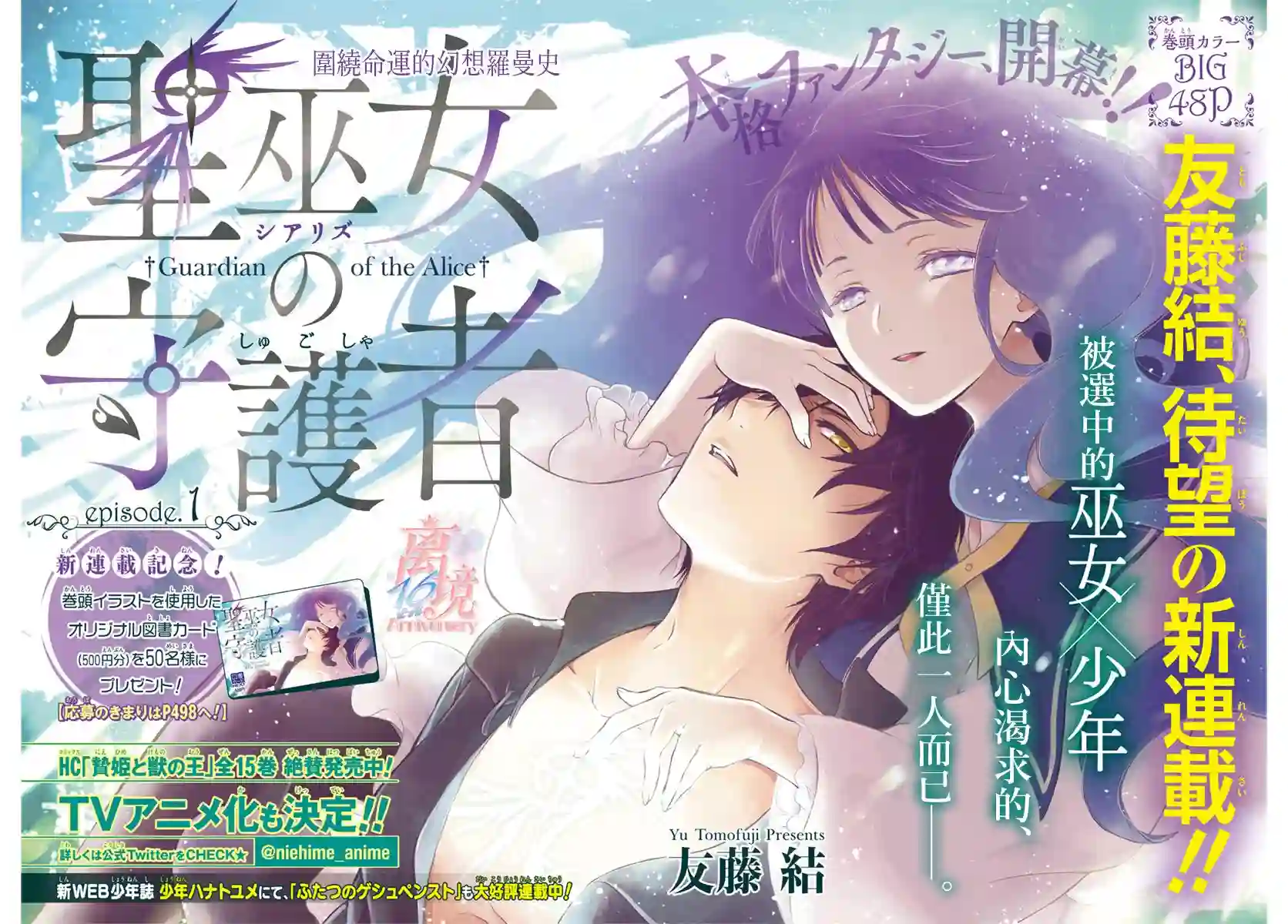 圣巫女的守护者第01话