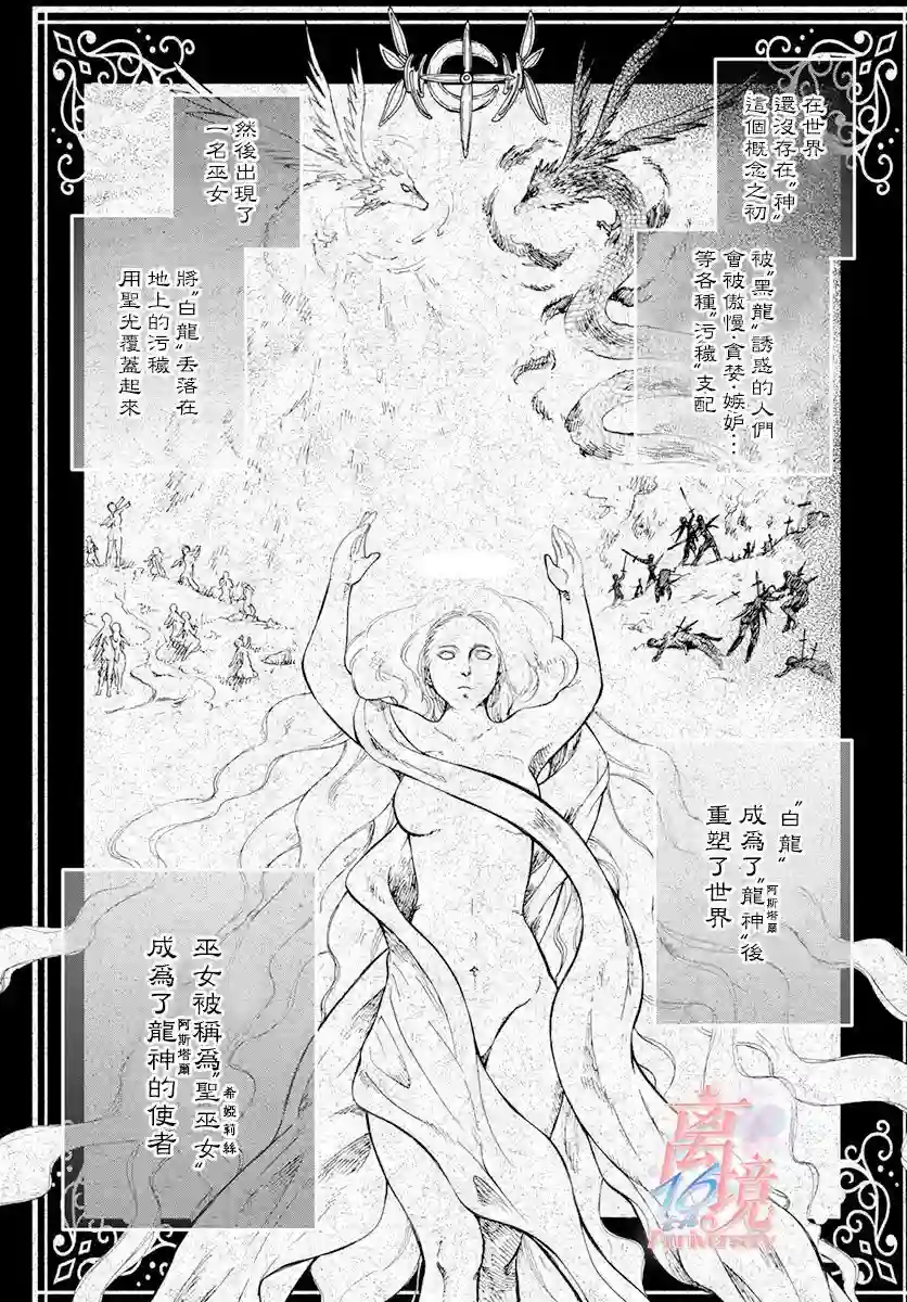 圣巫女的守护者第01话