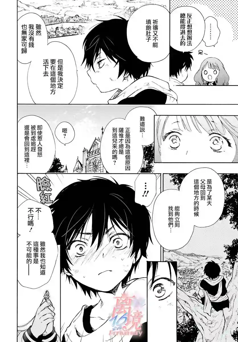 圣巫女的守护者第01话