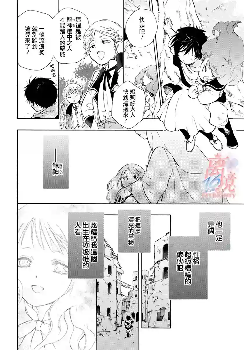 圣巫女的守护者第01话