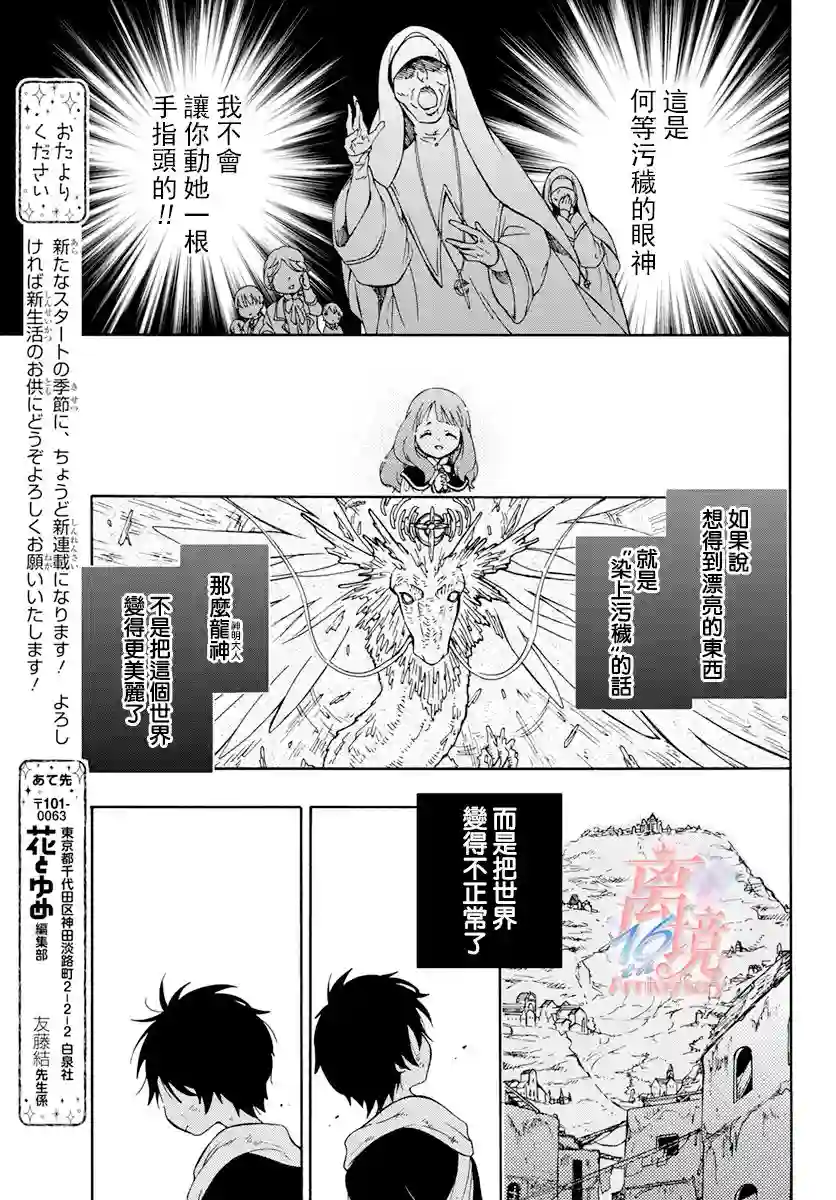 圣巫女的守护者第01话