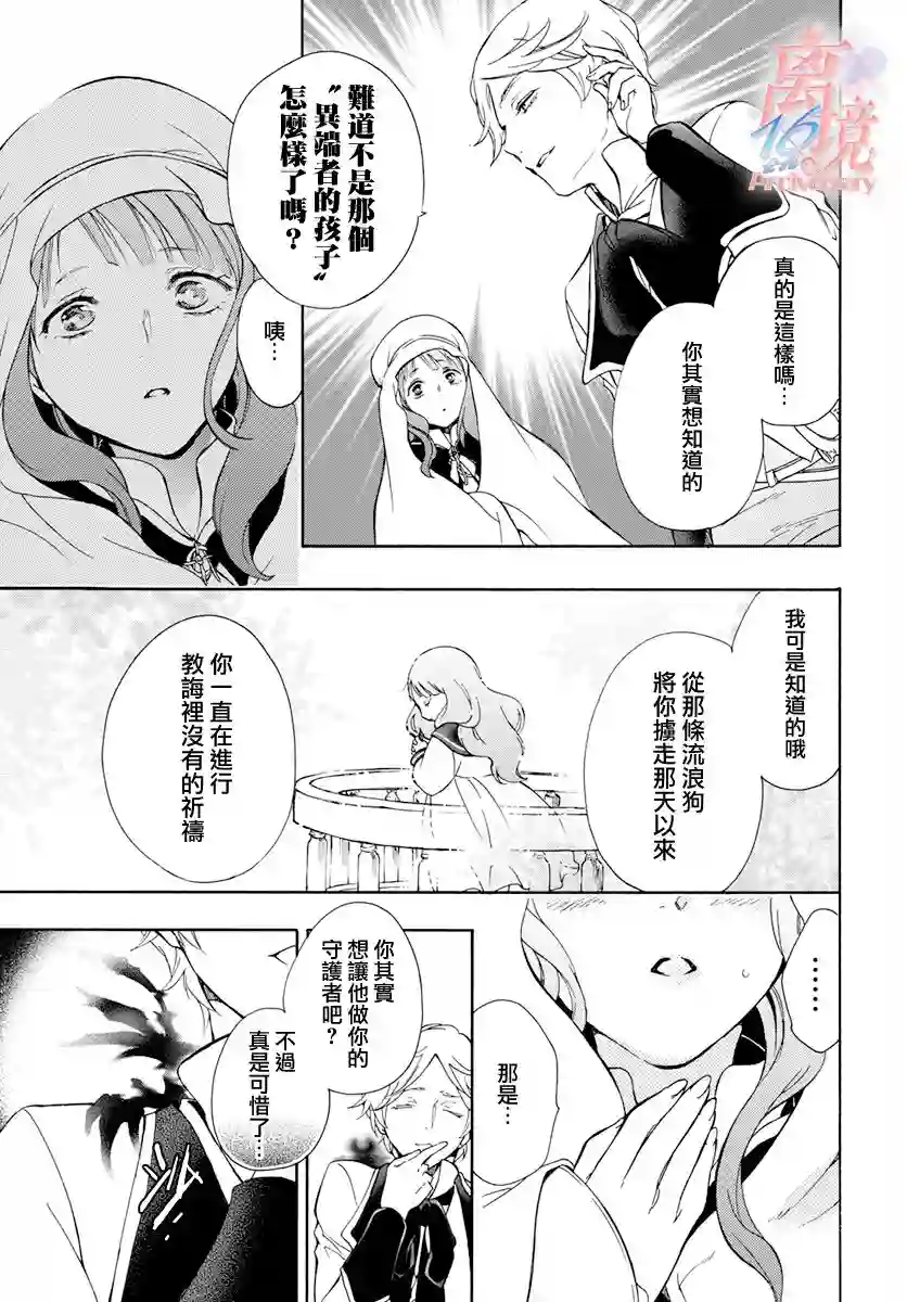 圣巫女的守护者第01话