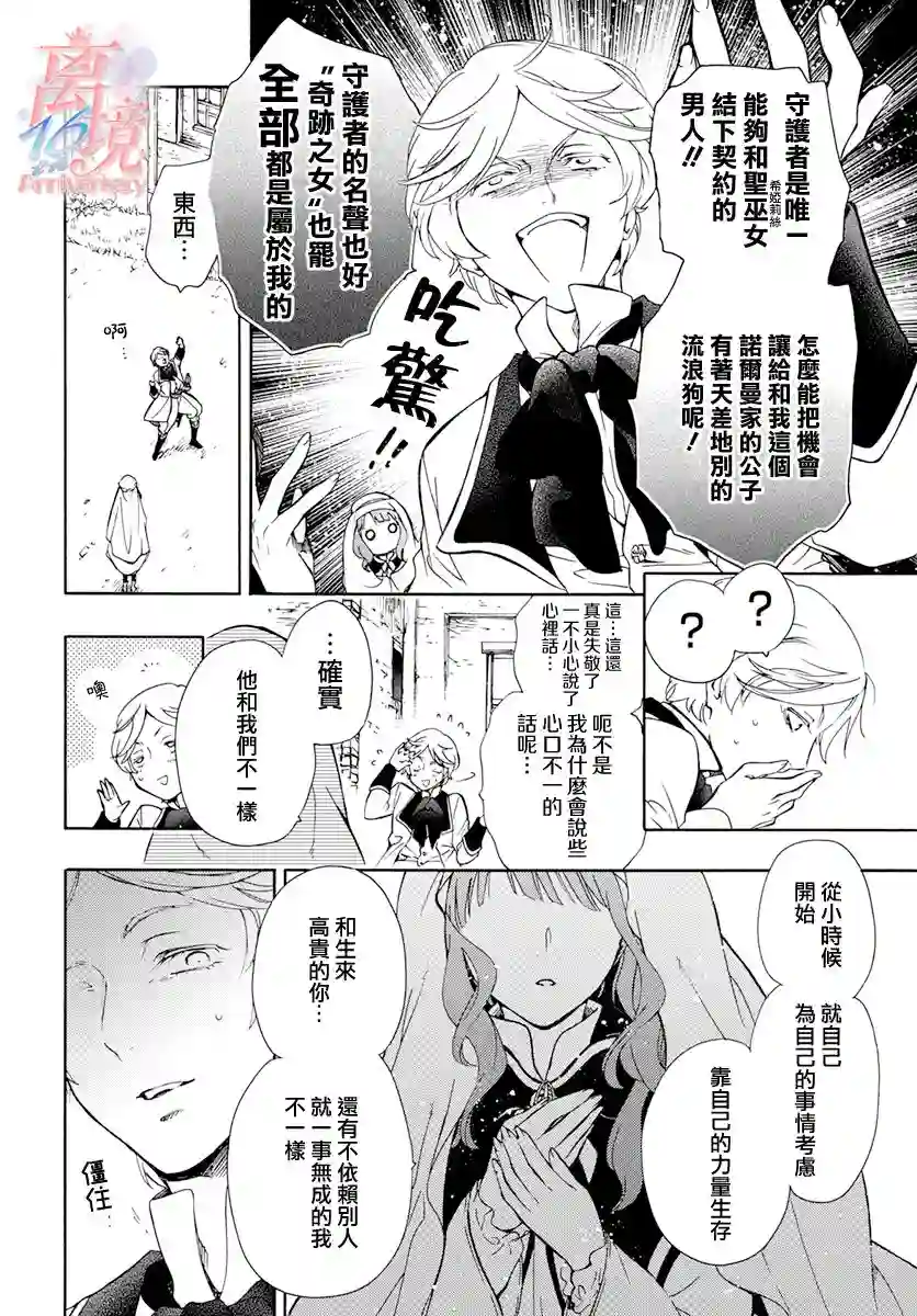 圣巫女的守护者第01话