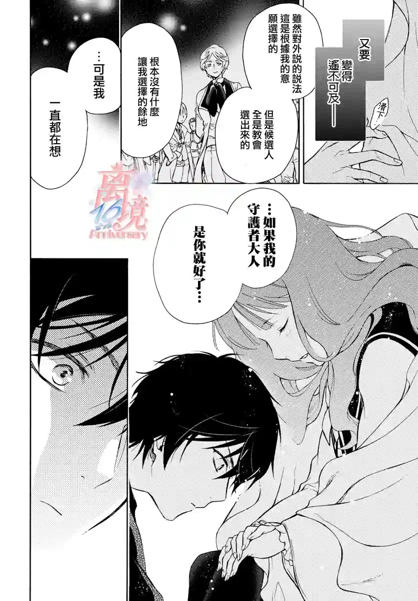 圣巫女的守护者第01话