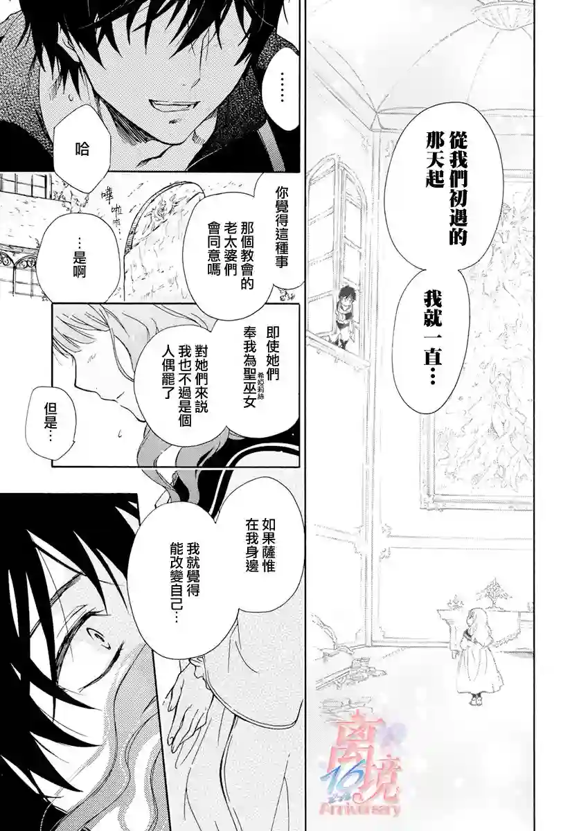 圣巫女的守护者第01话