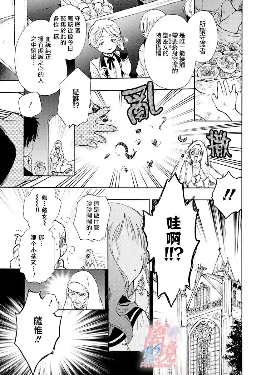 圣巫女的守护者第01话