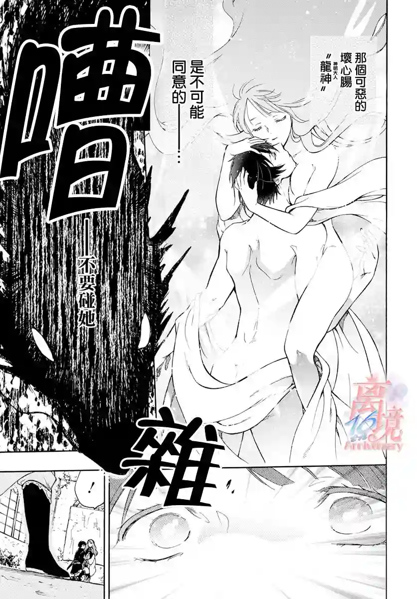 圣巫女的守护者第01话