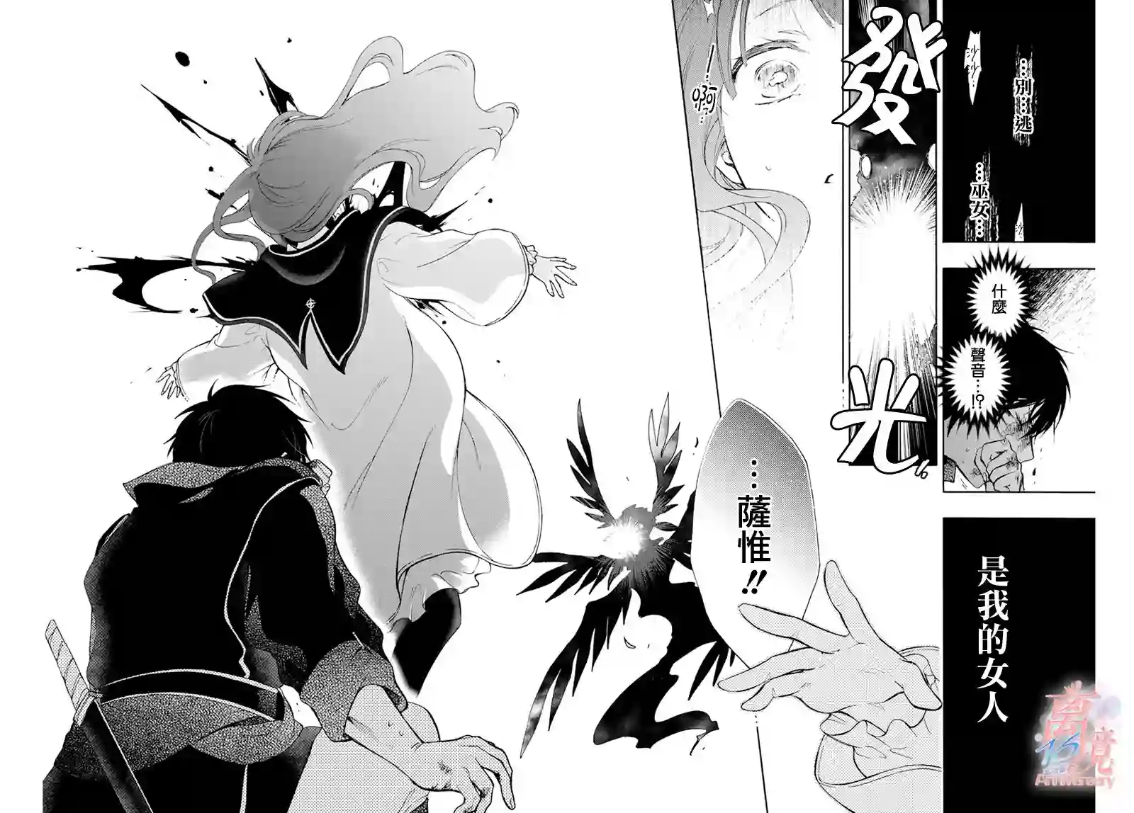 圣巫女的守护者第01话