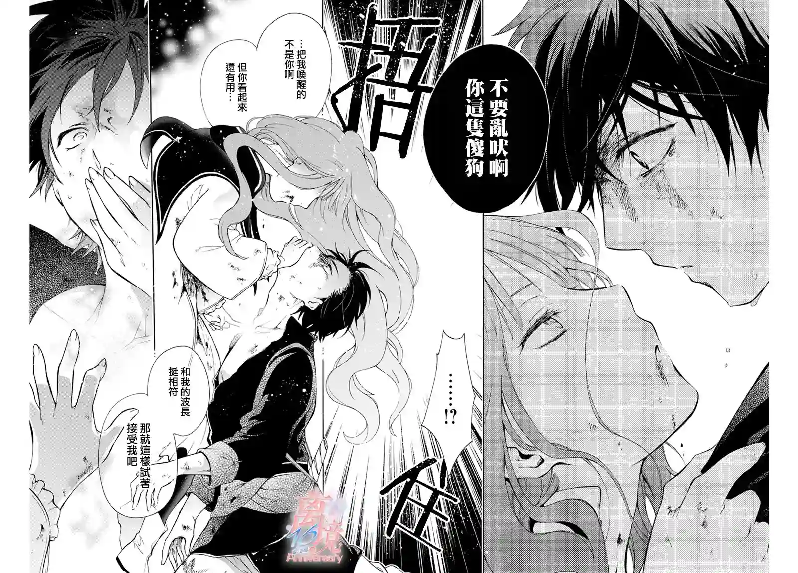 圣巫女的守护者第01话