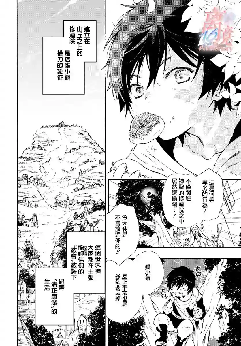 圣巫女的守护者第01话