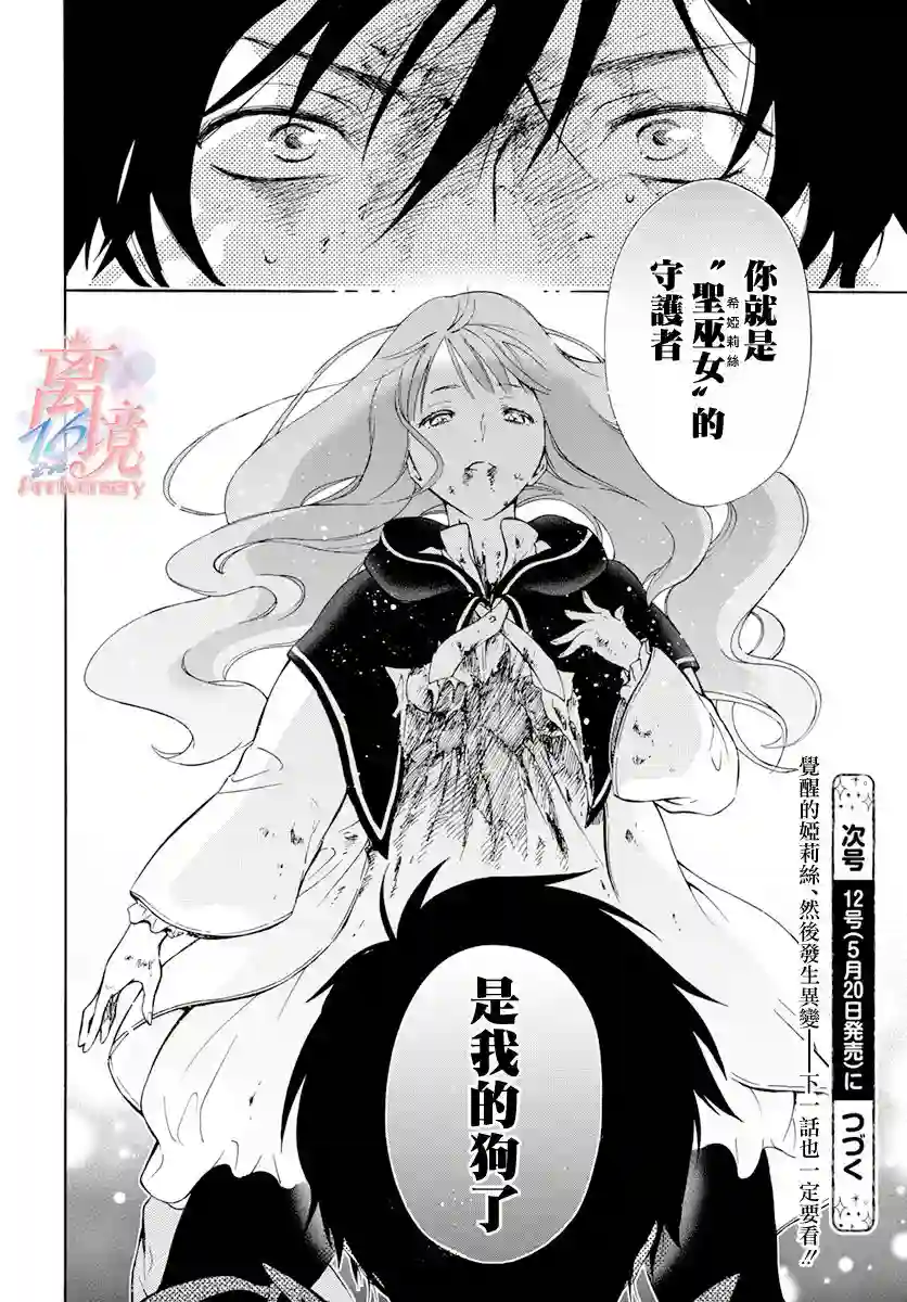 圣巫女的守护者第01话