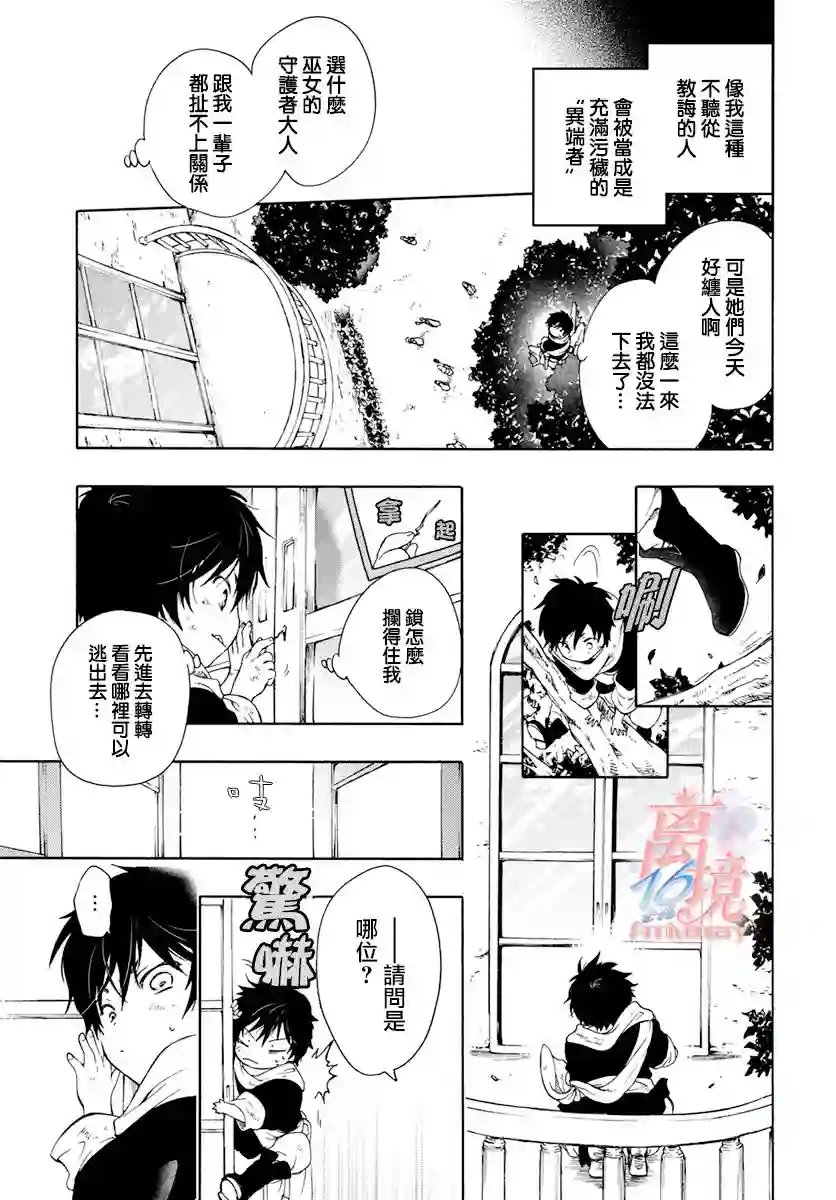 圣巫女的守护者第01话