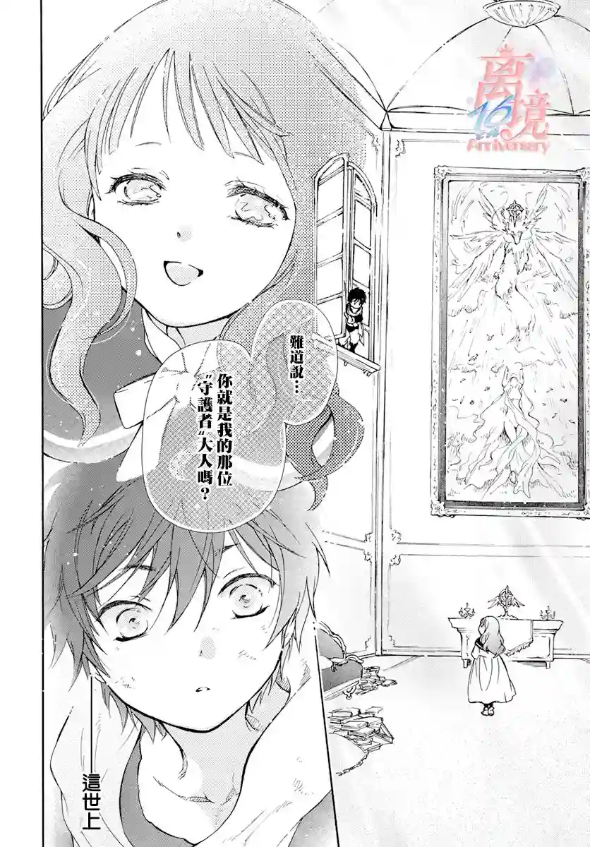 圣巫女的守护者第01话