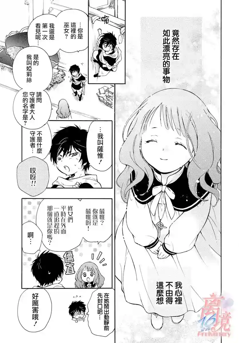 圣巫女的守护者第01话