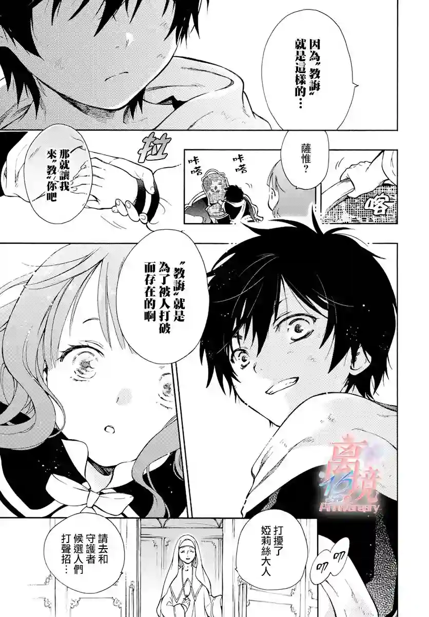 圣巫女的守护者第01话