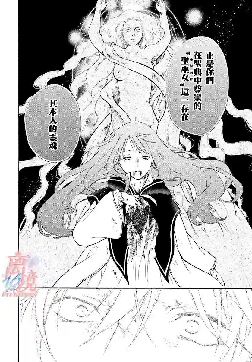 圣巫女的守护者第02话