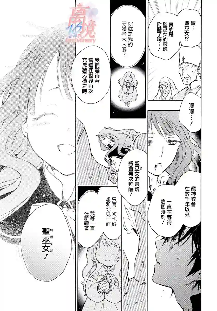 圣巫女的守护者第02话