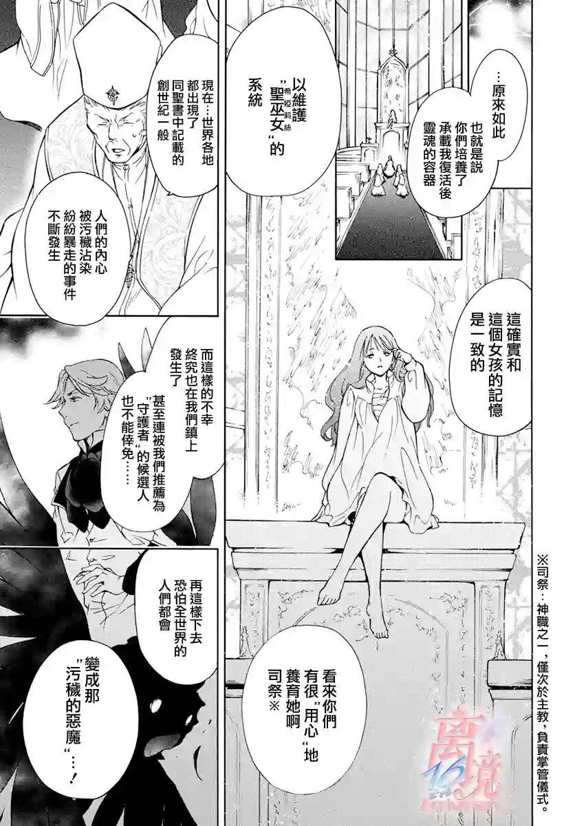 圣巫女的守护者第02话