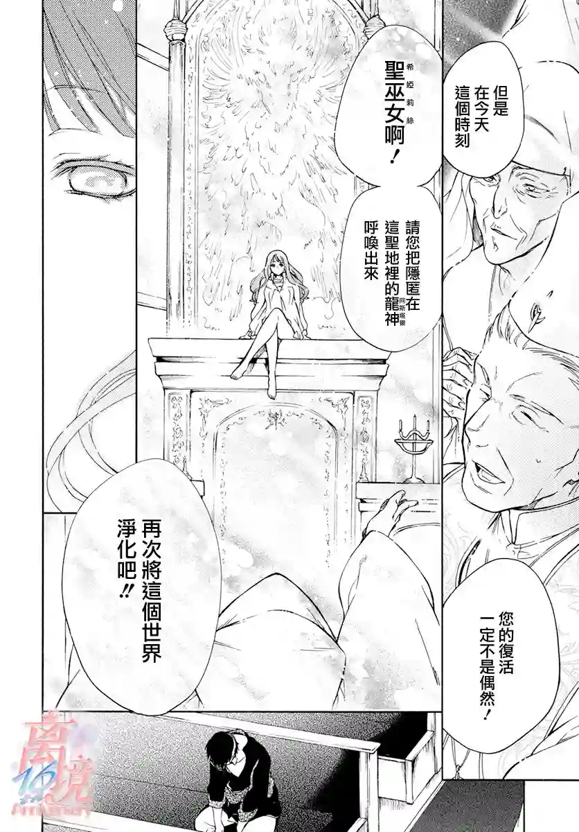 圣巫女的守护者第02话